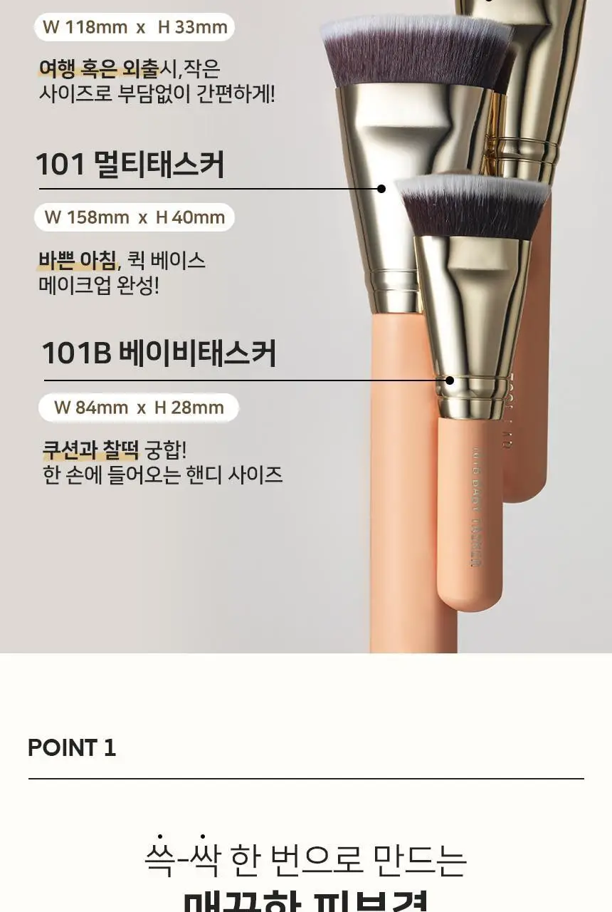 [매끈밀착]더툴랩 101S 멀티태스커 미니 파운데이션 베이스 메이크업 브러쉬 상세페이지 9